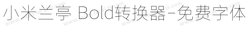 小米兰亭 Bold转换器字体转换